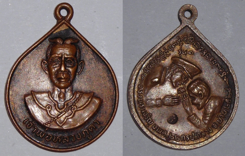 เหรียญเจ้าพ่อภูคา ปี ๒๕๒๘ รุ่น ๑ มีโค๊ต (ขายแล้ว)