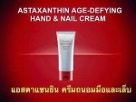 Astaxanthin Age-Defying Neck Cream แอสตาแซนธิน เอจ-ดีไฟอิ้ง เนค ครีม ครีมสาหร่าย