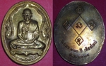 เหรียญนาคคู่ครูบาศรีวิชัย ๗๐๐ ปี เชียงใหม่ เนื้อฝาบาตร สวย