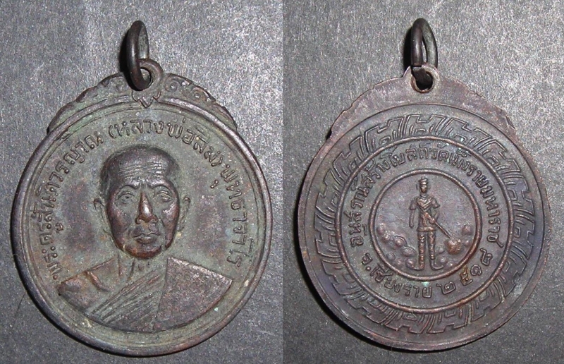 เหรียญหลวงปู่สิม พุทธาจาโร ปี ๒๕๑๘ สวย