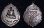 เหรียญพระครูอนันต์ คุณาธร วัดอัฑฒศาสนาราม สวย (ขายแล้ว)