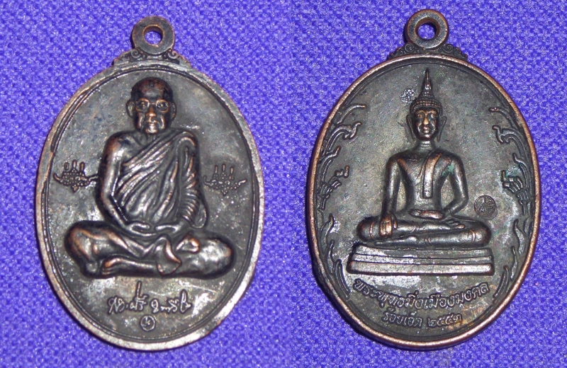 เหรียญพระพุทธมิ่งเมืองมงคล ร้อยเอ็ด ๒๕๕๓ พิธีใหญ่ระดับจังหวัด