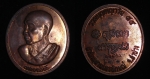 เหรียญหลวงพ่อเกษม เขมโก รุ่นรวมบุญพญาวัน ๘๔ สวย