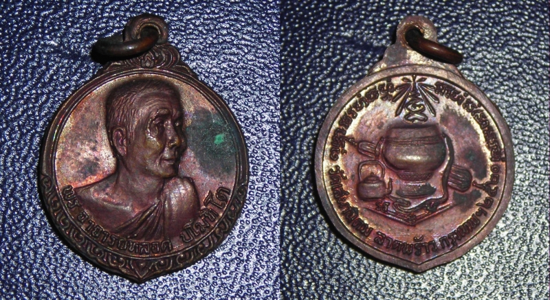 เหรียญหลวงปู่หลอด ปโมทิโต วัดเสนานิคม รุ่น ๒ สวย