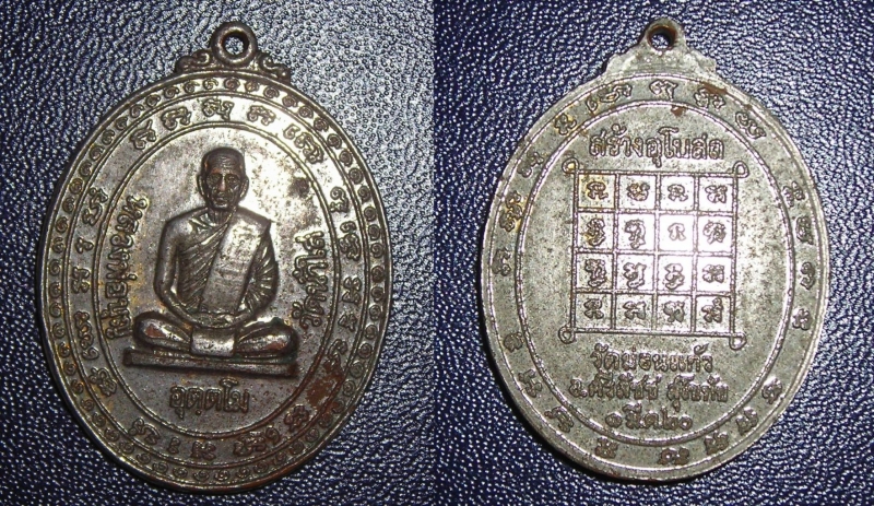 เหรียญหลวงพ่อบุญ วัดน้ำใส ปี ๒๕๒๐ (ขายแล้ว)