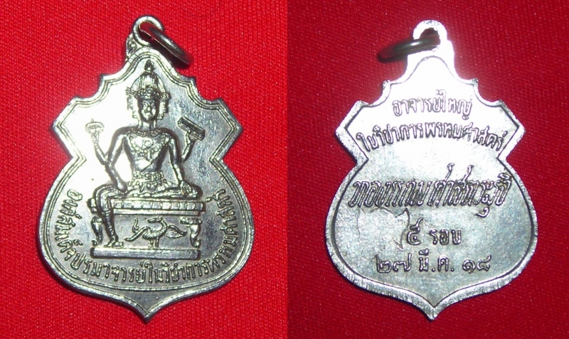 เหรียญพระพรหม อาจารย์ทองแถม ศาสตระรุจิ อาจารย์ใหญ่ในวิชาพรหมศาสตร์ ปี18 (ขายแล้ว)