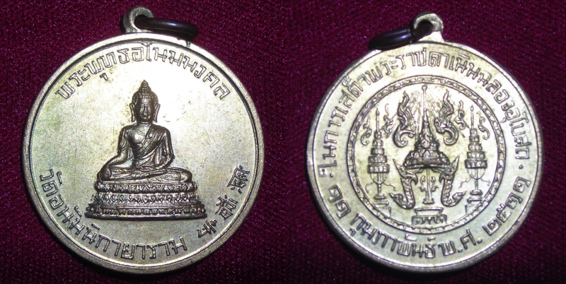 เหรียญพระพุทธอโนมมงคล วัดอนัมนิกายาราม ปี ๒๕๑๑ สวย