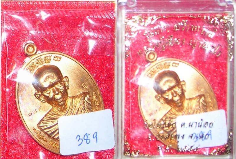 เหรียญหลวงปู่เทือง วัดโพธิ์ชัย รุ่นแรกสร้างบารมี เนื้อทองแดงผิวไฟ สวย