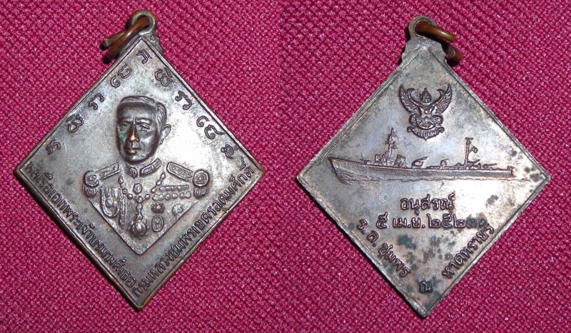 เหรียญกรมหลวงชุมพรเขตรอุดมศักดิ์ ปี 2523 ศาลหาดทรายรี จังหวัดชุมพร (ขายแล้ว)