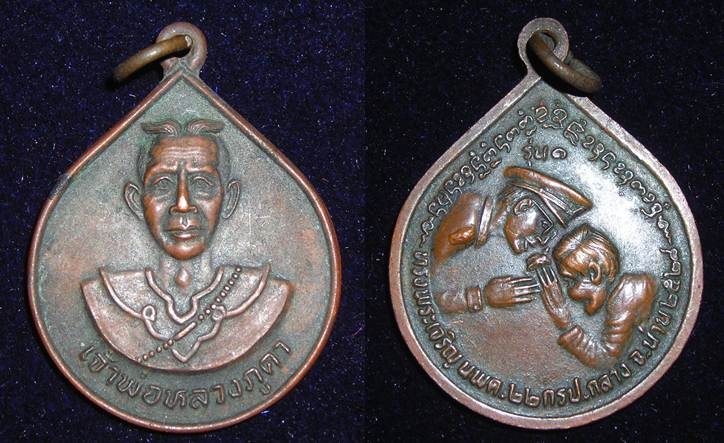 เหรียญเจ้าพ่อภูคา ปี ๒๕๒๘ รุ่น ๑ ไม่มีโค๊ต สวย (ขายแล้ว)