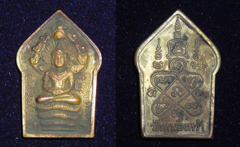 เหรียญพระนาคปรกหน้าเทวดา รุ่นแรก ปี 48 พระอาจารย์จิ วัดหนองหว้า