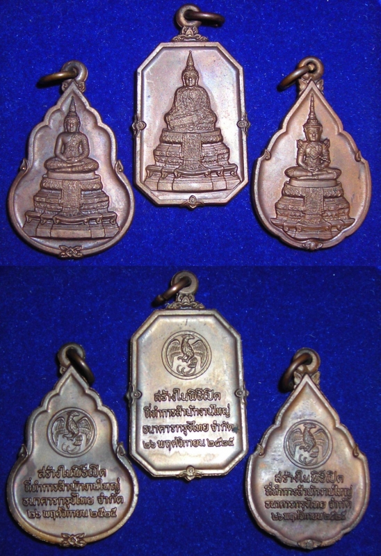 เหรียญพระแก้วมรกต พิธีเปิดสำนักงานใหญ่ ธนาคารกรุงไทย ปี 2525 สวย หลวงปู่ดู่ ปลุกเสก น่าเก็บ