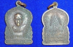 เหรียญหลวงพ่อสำเนียง อยู่สถาพร วัดเวฬุวนาราม ปี ๒๕๒๐