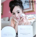 Soul Skin Mineral Air CC Cu-shion SPF50/pa+++ แป้งพัฟสูตรน้ำจากเกาหลี หน้าฉ่ำวาว