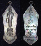 เหรียญพระพุทธกษัตราภิมงคล ปี ๒๕๑๙ สวย หลวงปู่เทียมปลุกเสก