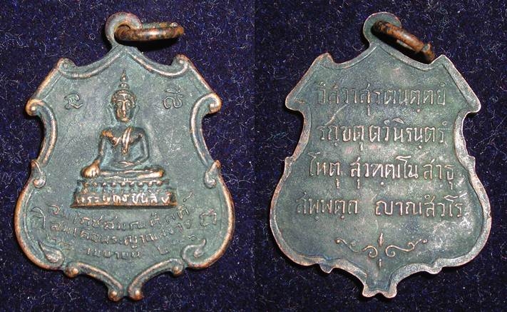 เหรียญพระพุทธชินสีห์ สมเด็จพระญาณสังวร ปี ๒๕๑๖ (ขายแล้ว)