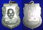 เหรียญเสมาหลวงพ่อไสว วัดปรีดาราม ปี ๒๕๓๘ เนื้ออัลปาก้า สวย