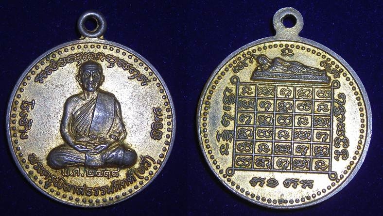 เหรียญหลวงพ่อทวี วัดโรงช้าง ปี ๒๕๑๘ สวย (ขายแล้ว)