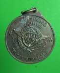 1045 เหรียญหลวงปู่แหวน รุ่นกองบัญชาการทหารสูงสุด เนื้อทองแดง
