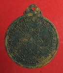1086 เหรียญหลวงพ่อพุธ วัดป่าสาลวัน นครราชสีมา ปี 2524 เนื้อทองแดง
