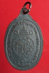 1170 เหรียญหลวงพ่อคูณ วัดบ้านไร่ หลวงพ่อแดง วัดหนองโพธิ์ ปี 2536 เนื้อทองแดง