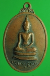 1262 เหรียญพระประธาน วัดขลุบ เพชรบุรี เนื้อทองแดง