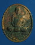 1366 เหรียญหลวงปู่เหรียญ วัดอรัญบรรพต หนองคาย เนื้อทองแดง 87