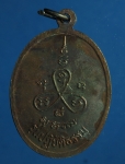 1365 เหรียญหลวงพ่อม่น วัดเนินตามาก รุ่นปฏิบัติธรรม เนื้อทองแดง