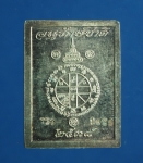 1350 เหรียญแสตมป์เนื้อเงิน หลวงพ่อคูณ อนุรักษ์ชาติ ปี 2538 หมายเลข 1825