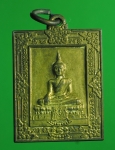 1335 เหรียญพระประธาน วัดโพธิ์นิ่ม ปทุมธานี