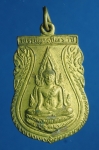 1331 เหรียญพระพุทธชินราช หลังพระพรหม วัดบ่อพระอินทร์ สระบุรี 81