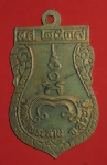 1394 เหรียญหลวงพ่อสมศรี วัดหน้าพระลาน ปี 2537 เนื้อทองแดง 81
