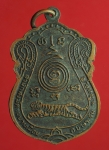 1384 เหรียญหลวงพ่อเสือ สำนักสงฆ์ดอนยายเผื่อน สิงห์บุรี เนื้อทองแดง 82