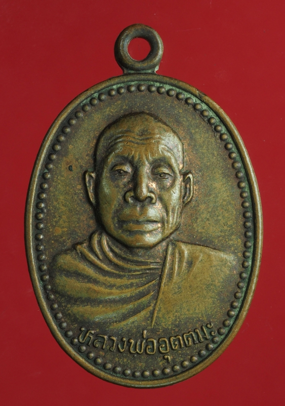 1396 เหรียญหลวงพ่ออุตตมะ วัดวังก์วิเวกการาม กาญจนบุรี ศิษย์แม็คสร้างถวาย เนื้อทองแดง