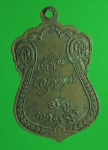 1428 เหรียญพระตะรังนะตะอรุโณ สำนักสงฆ์สัจจะโลกุตตะระ สระบุรี เนื้อทองแดง 81
