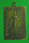 1423 เหรียญพระประทาน วัดม่วงเจริญผล สุพรรณบุรี ปี 2513 เนื้อทองแดง 84