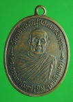 1425 เหรียญพระธรรมปาโมกข์ วัดราชประดิษฐ์ ปี 2519 เนื้อทองแดง