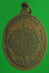 1455 เหรียญอาจารย์เพิ่ม วัดจักรวรรดิ์ราชาวาส เนื้อทองแดง