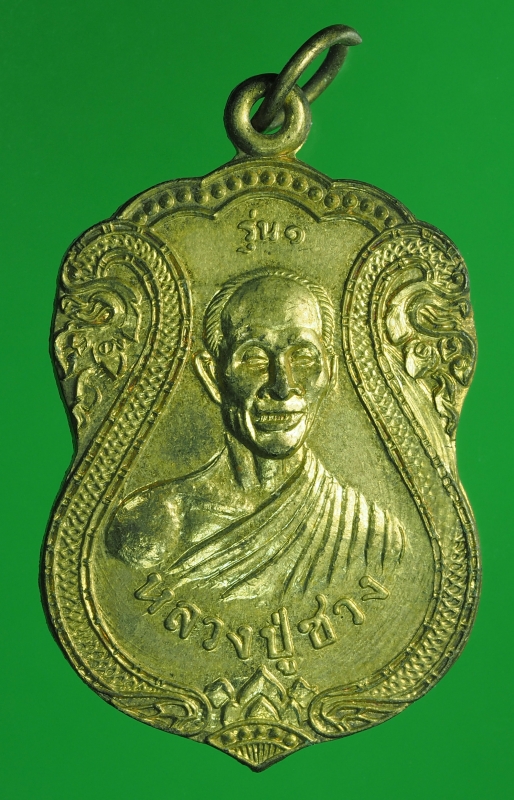 1417 เหรียญหลวงปู่ซวง 500 พรรษา ประจำวัดทั่วจักรวาล เนื้อฝาบาตร (ไม่ขายครับโชว์อย่างเดียว)