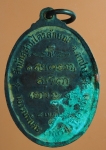 1531 เหรียญหลวงพ่อเกษมเขมโก สุสานไตรลักษณ์ กองพันลพบุรี ปี 2521 เนื้อทองแดง