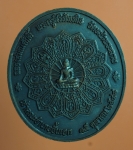 1536 เหรียญหลวงพ่อสมศรี วัดหน้าพระลาน ปี 2548 เนื้อทองแดง 81