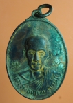 1533 เหรียญหลวงพ่อเกษมเขมโก กองพันลพบุรี ปี 2521 เนื้อทองแดง