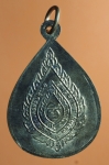 1498 เหรียญหยดน้ำหลวงพ่อคูณ รุ่นเลื่อนสมณศักดิ์ ปี 2535 เนื้อทองแดงผิวไฟ