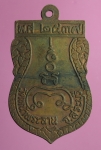 1463 เหรียญหลวงพ่อสมศรี วัดหน้าพระลาน ปี 2537 เนื้อทองแดง 81
