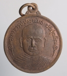1560 เหรียญพระอาจารย์ประพันธ์ วัดพัฒนาราม ขอนแก่น เนื้อทองแดง