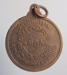 1560 เหรียญพระอาจารย์ประพันธ์ วัดพัฒนาราม ขอนแก่น เนื้อทองแดง