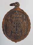 1544 เหรียญหลวงพ่อคูณ วัดบ้านไร่ รุ่นกูให้รวย เนื้อทองแดง