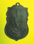 1597 เหรียญหลวงพ่อบุญเรือง วัดซุ้ง สระบุรี เนื้อทองแดง