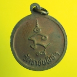 1616 เหรียญสมเด็จพระสังฆราช วัดราชบพิธ กรุงเทพ เนื้อทองแดง