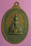 1483 เหรียญพระพุทธมงคลศิลา วัดละหาร สุพรรณบุรี เนื้อทองแดง 84